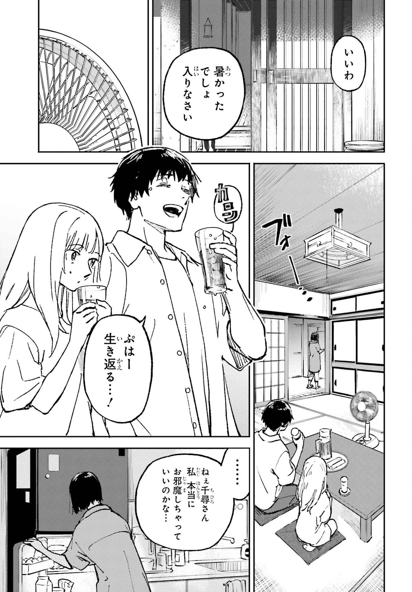 あの夏が飽和する。 - 第19話 - Page 3