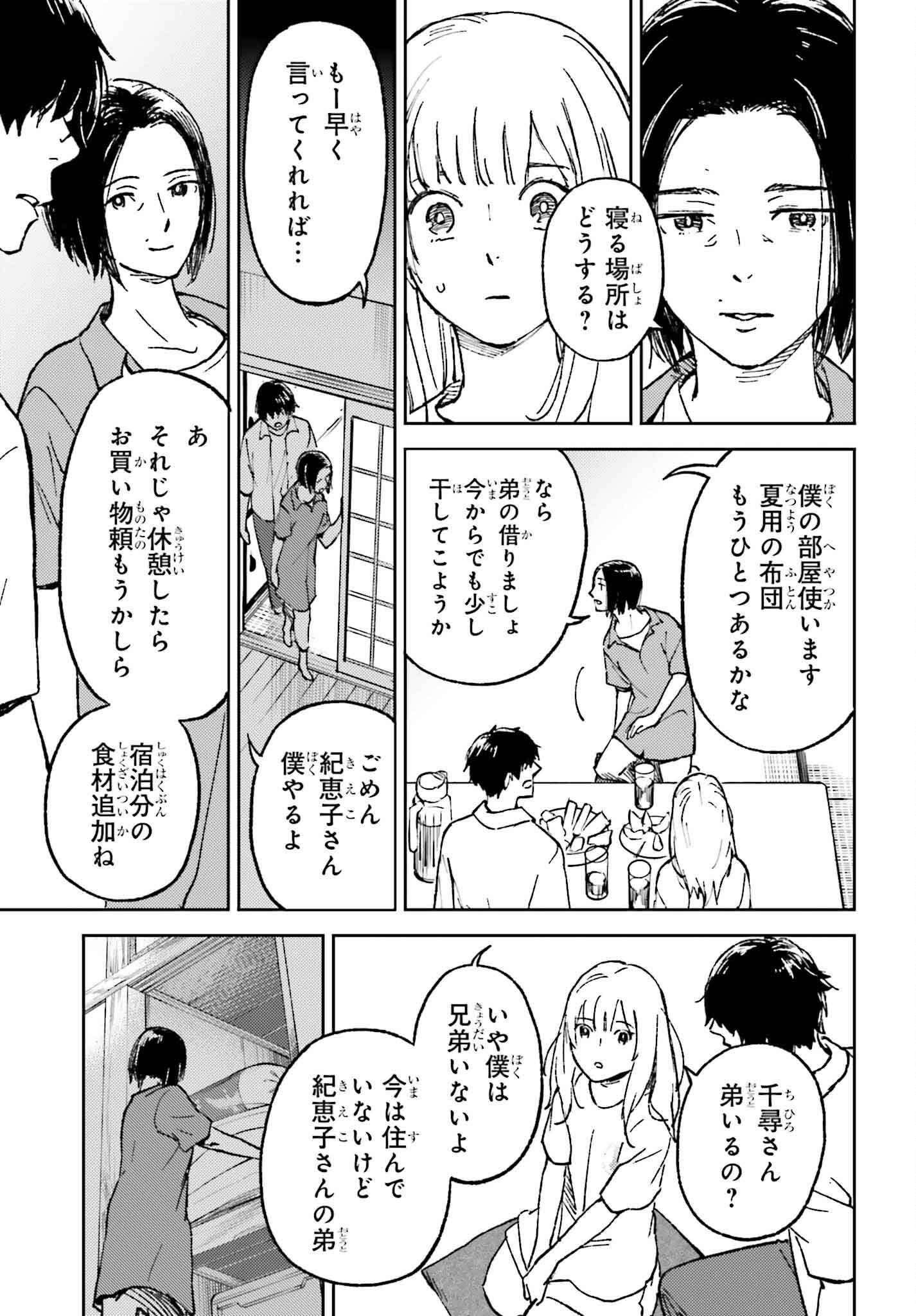 あの夏が飽和する。 - 第19話 - Page 5