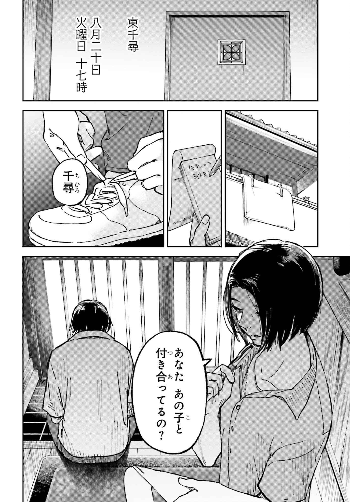 あの夏が飽和する。 - 第19話 - Page 6