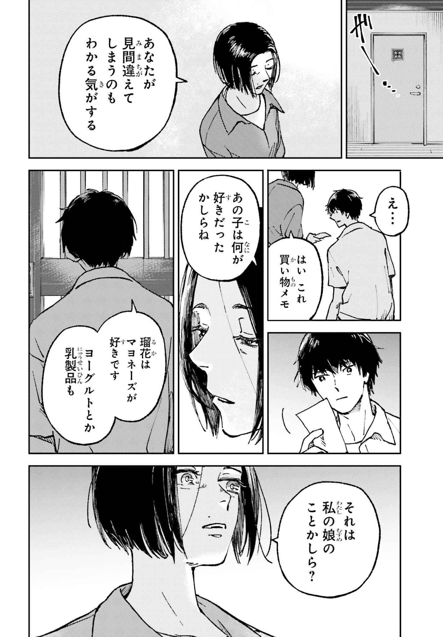 あの夏が飽和する。 - 第19話 - Page 8