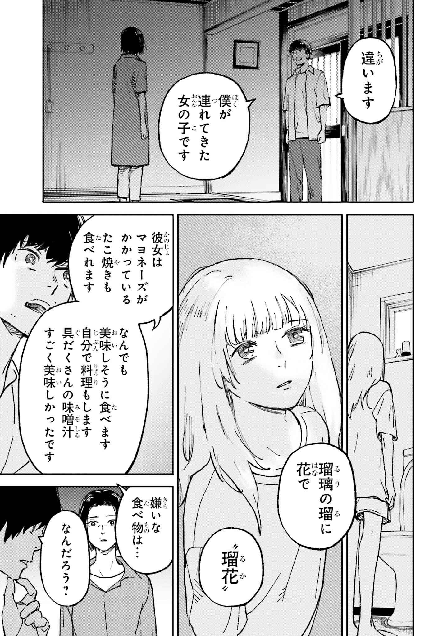 あの夏が飽和する。 - 第19話 - Page 9