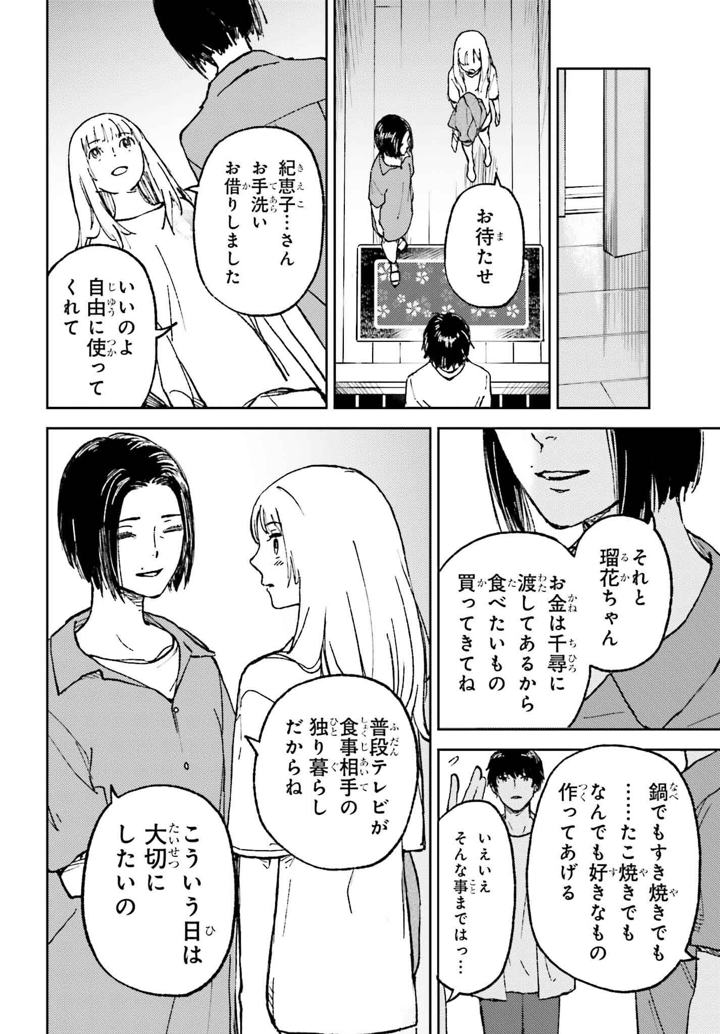 あの夏が飽和する。 - 第19話 - Page 10