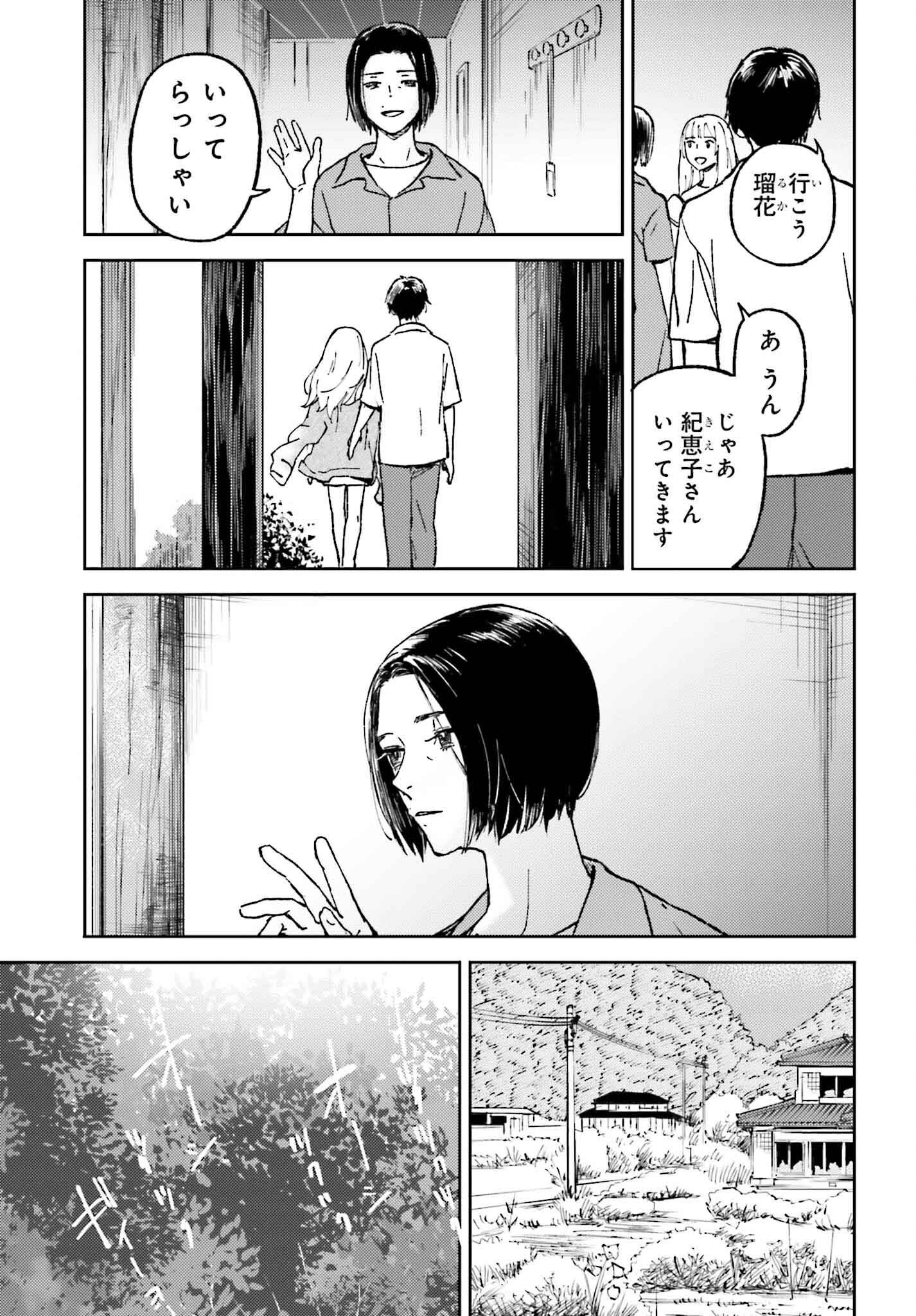 あの夏が飽和する。 - 第19話 - Page 11