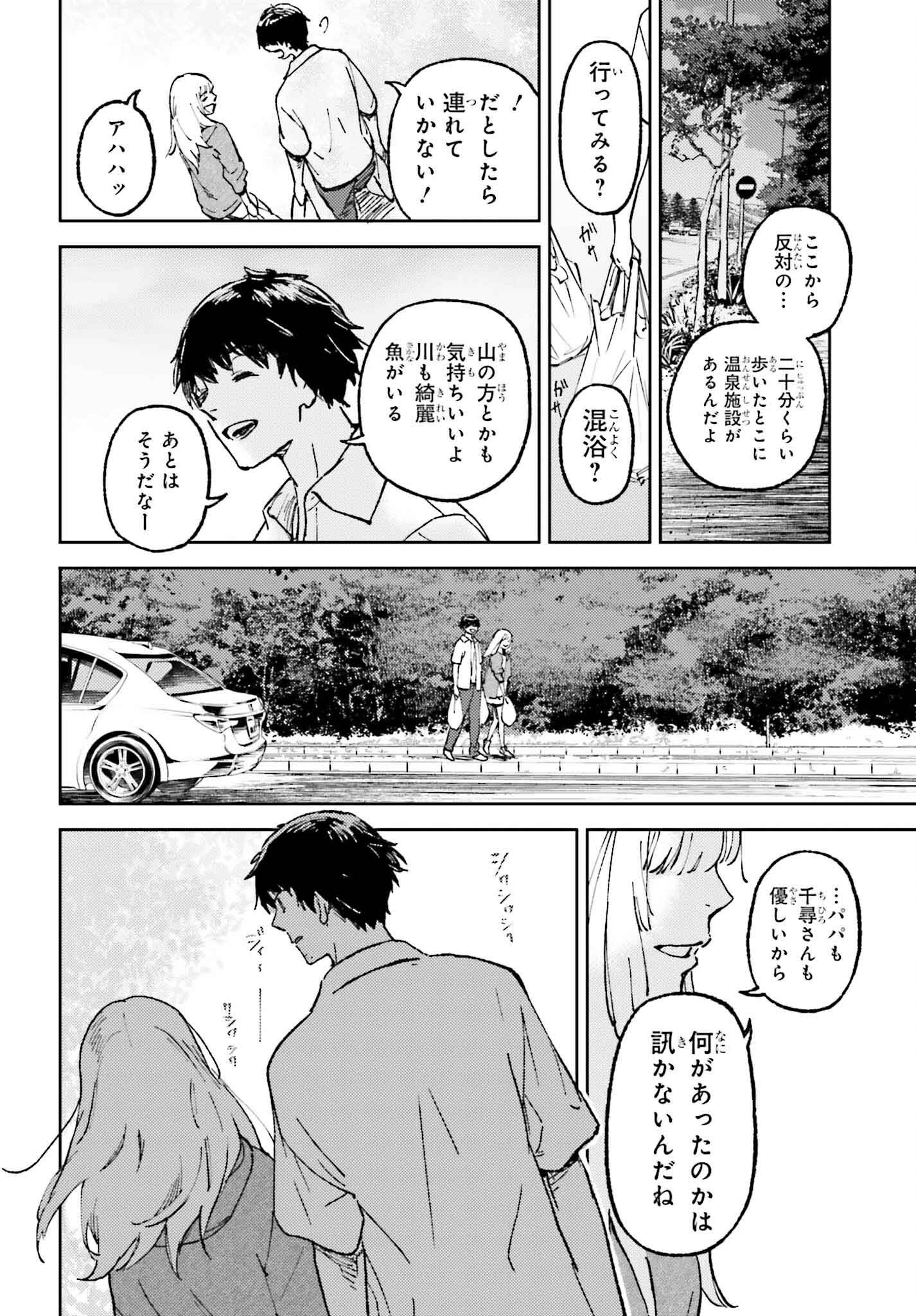 あの夏が飽和する。 - 第19話 - Page 16