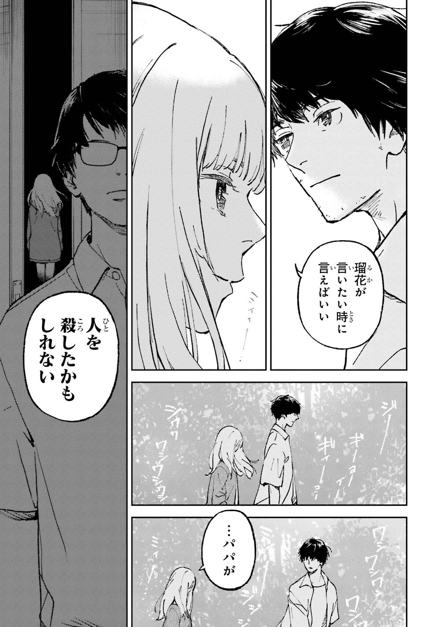 あの夏が飽和する。 - 第19話 - Page 17