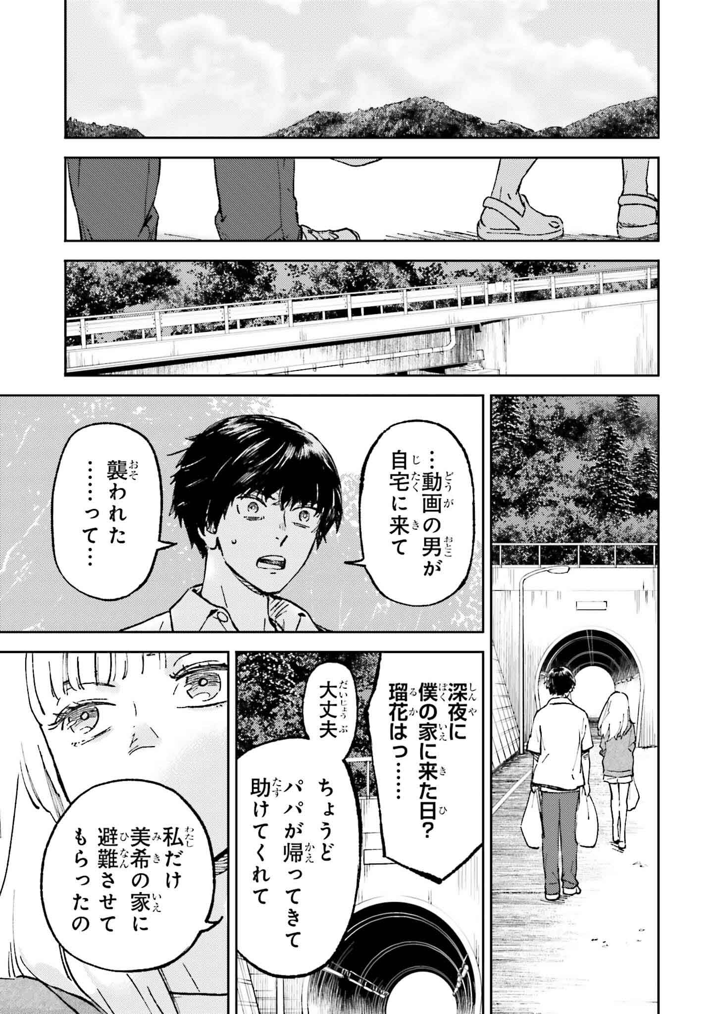 あの夏が飽和する。 - 第19話 - Page 19