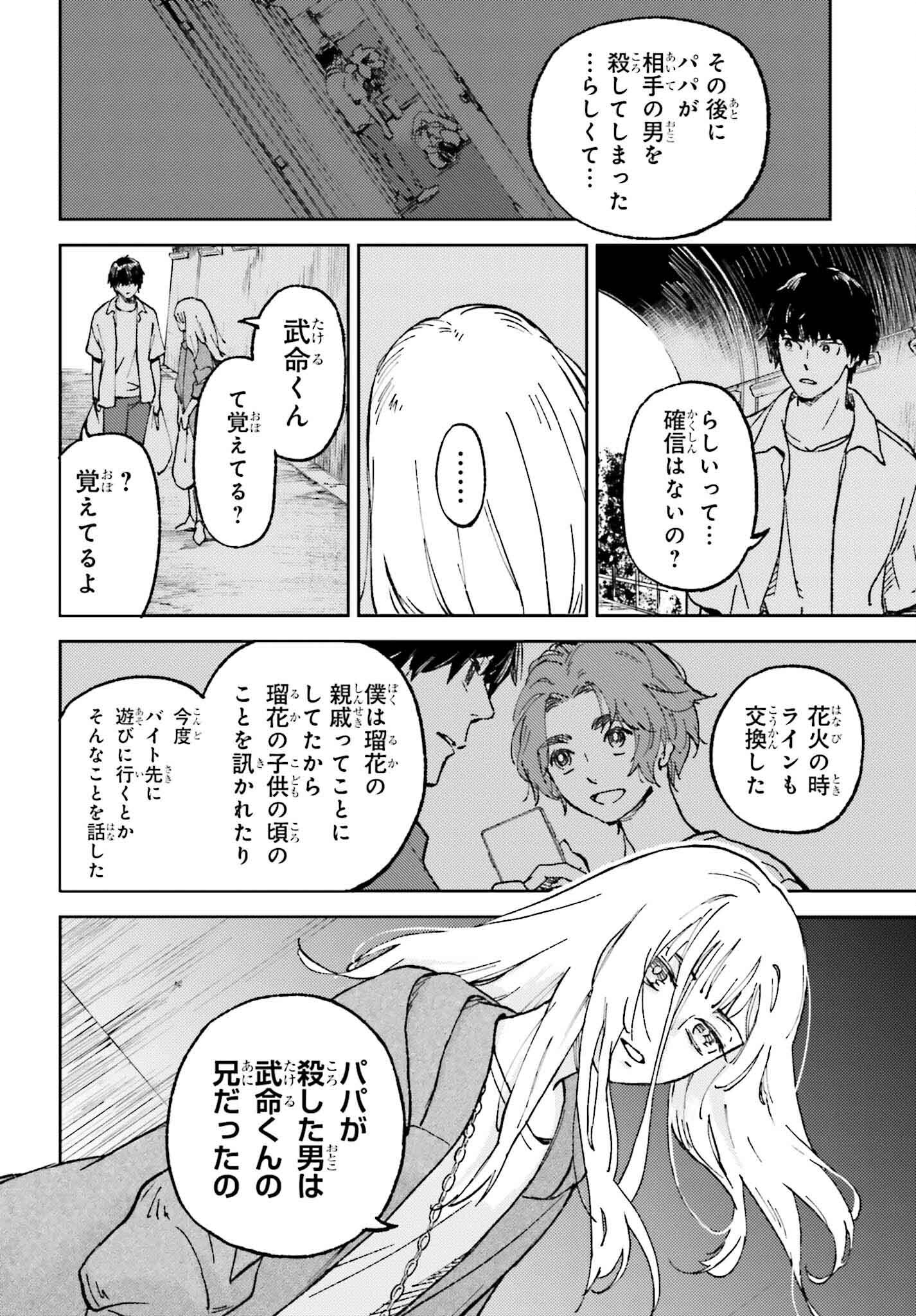 あの夏が飽和する。 - 第19話 - Page 20