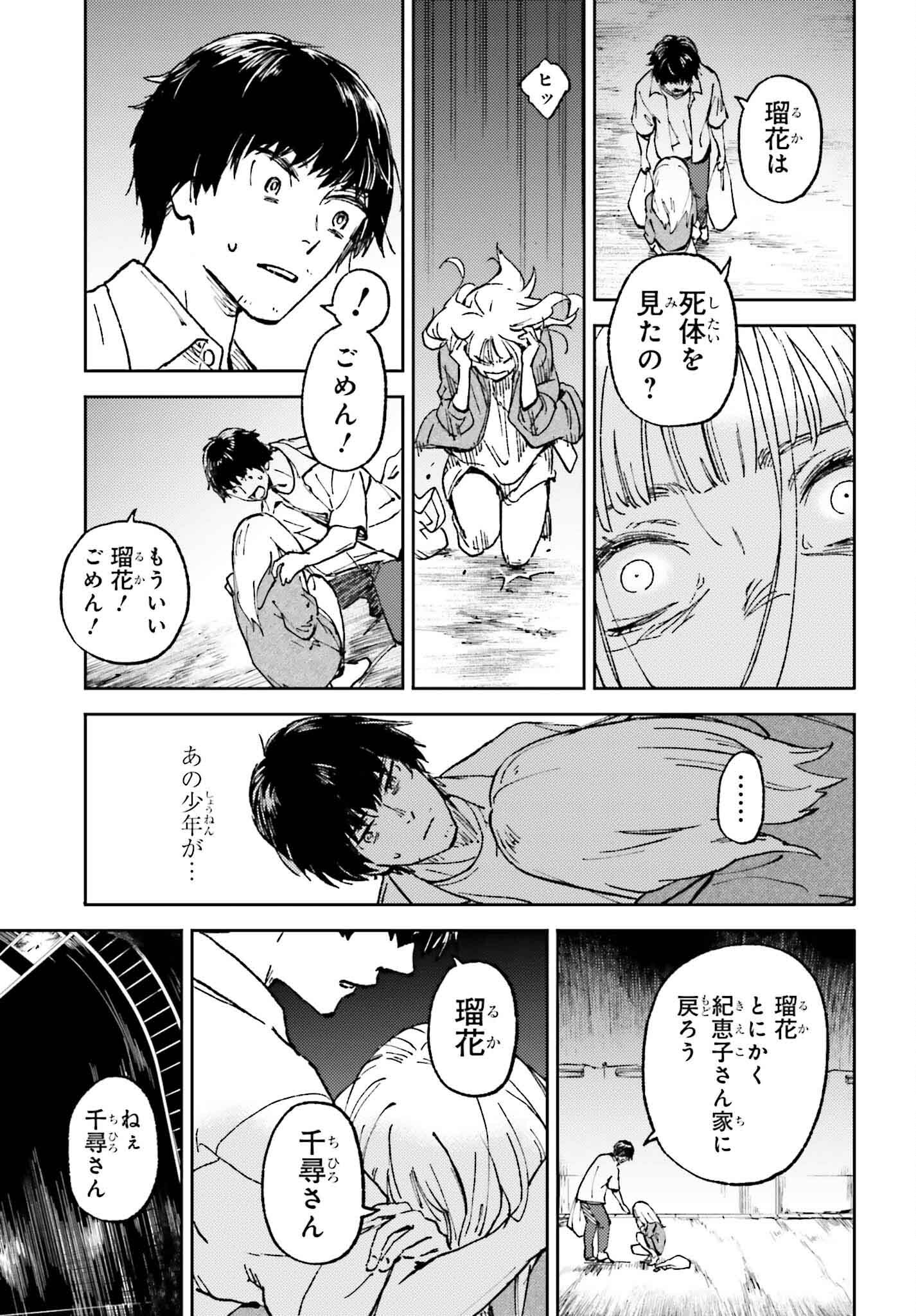 あの夏が飽和する。 - 第19話 - Page 23