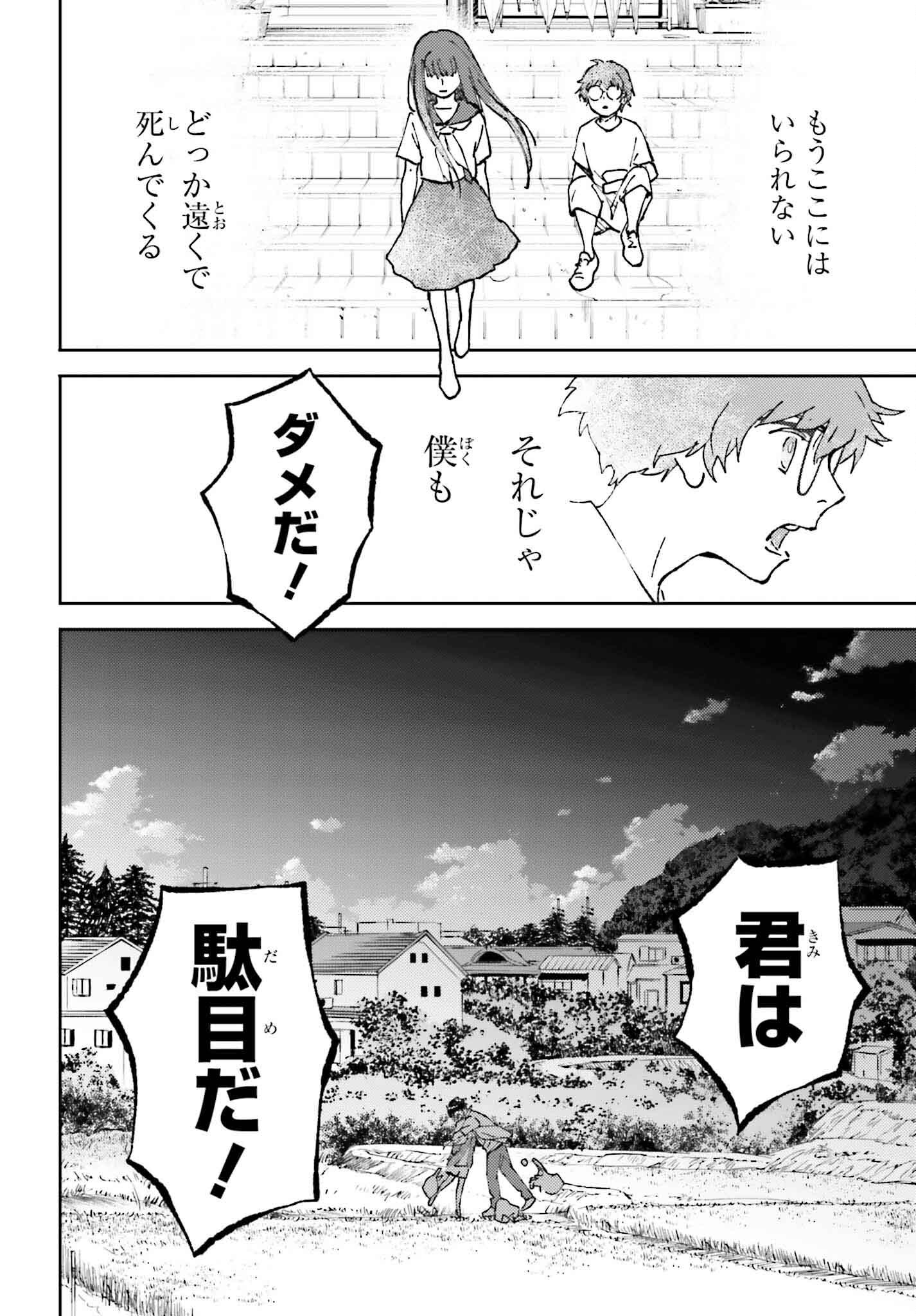 あの夏が飽和する。 - 第19話 - Page 26