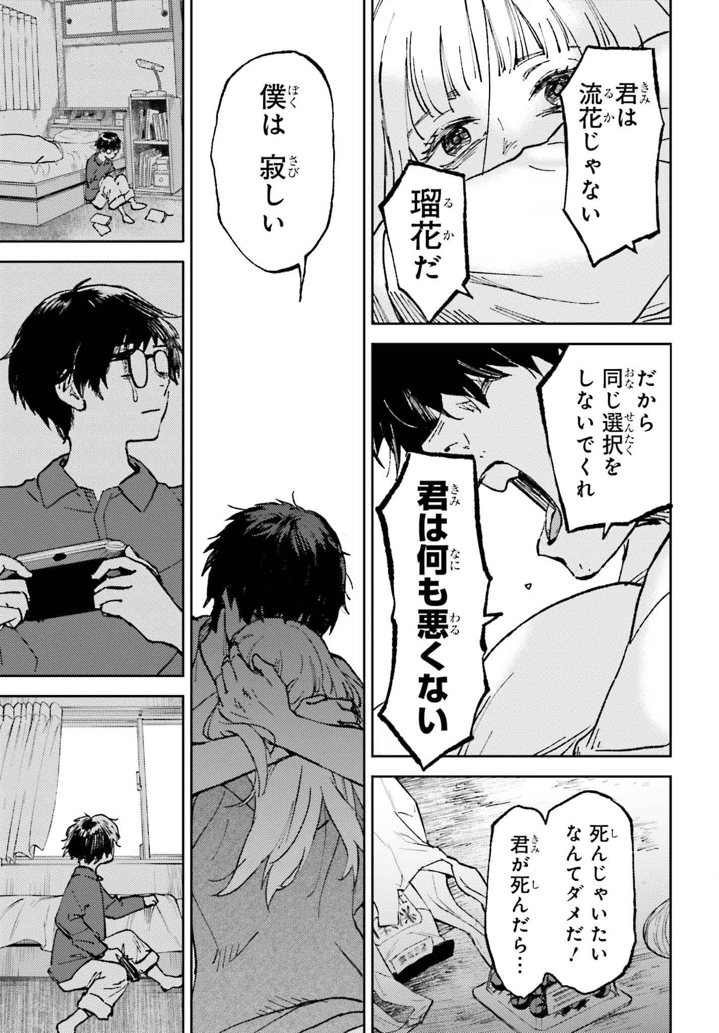 あの夏が飽和する。 - 第19話 - Page 27