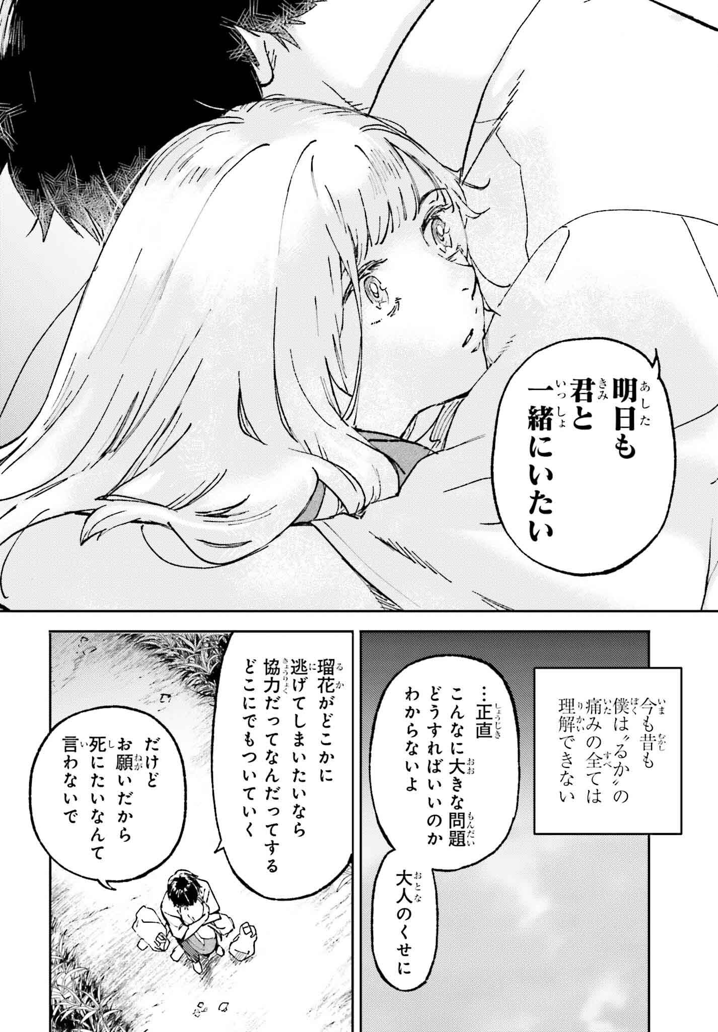 あの夏が飽和する。 - 第19話 - Page 28