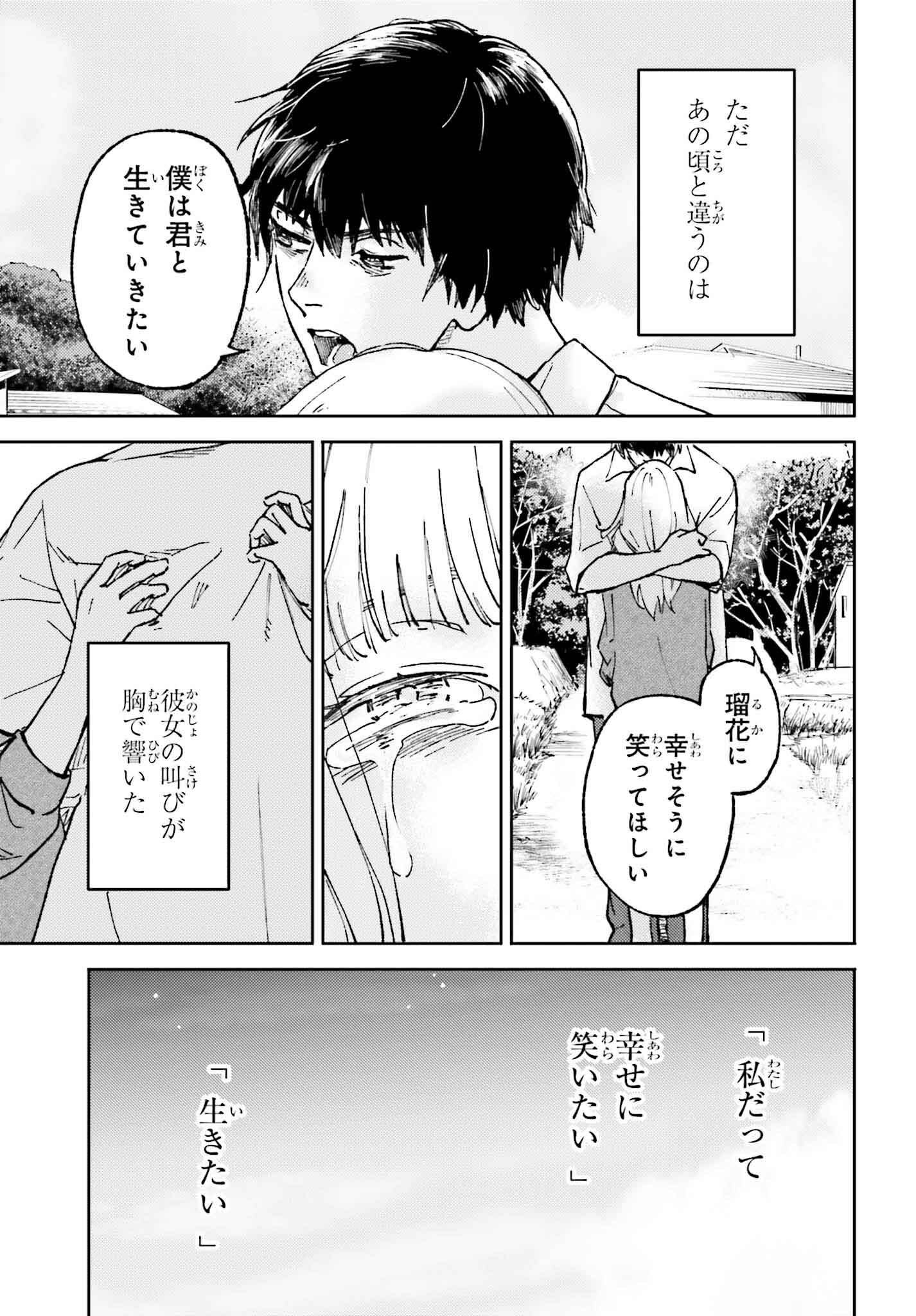 あの夏が飽和する。 - 第19話 - Page 29