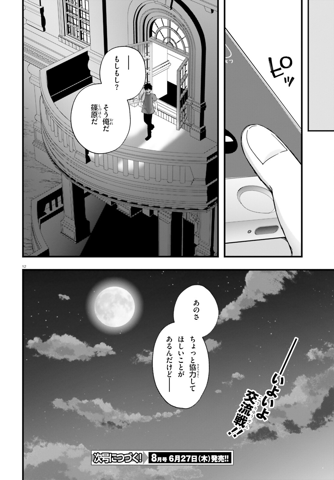 ライアー・ライアー - 第41話 - Page 12