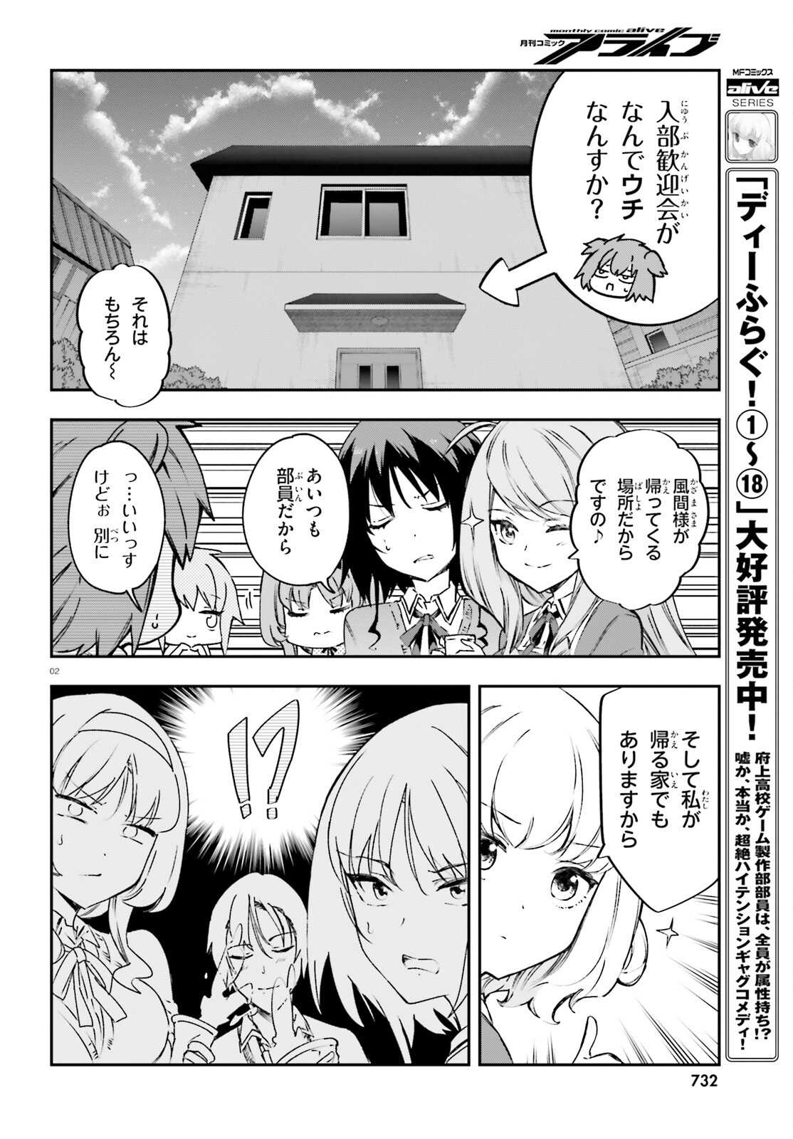 ディーふらぐ! - 第161話 - Page 2