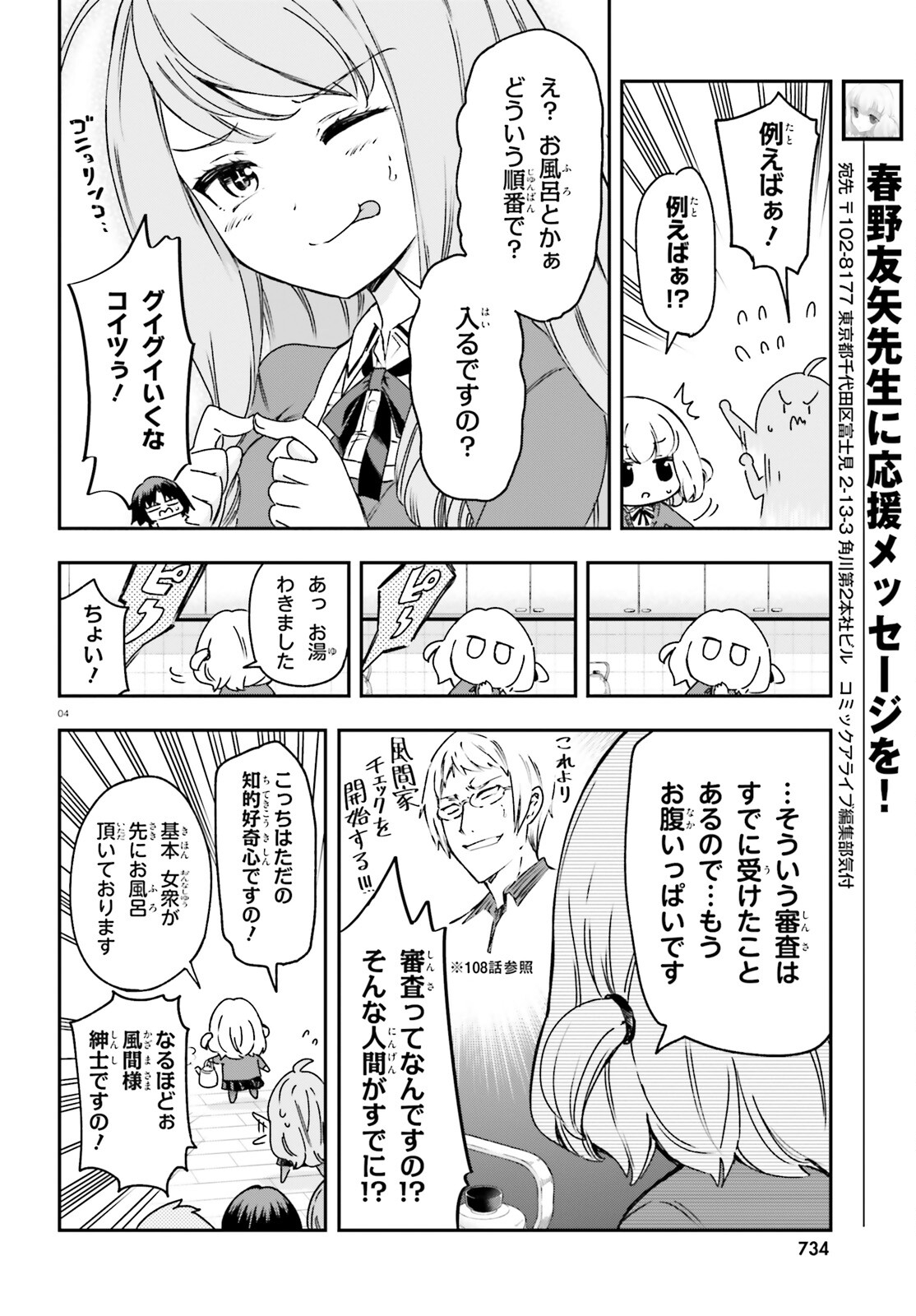 ディーふらぐ! - 第161話 - Page 4