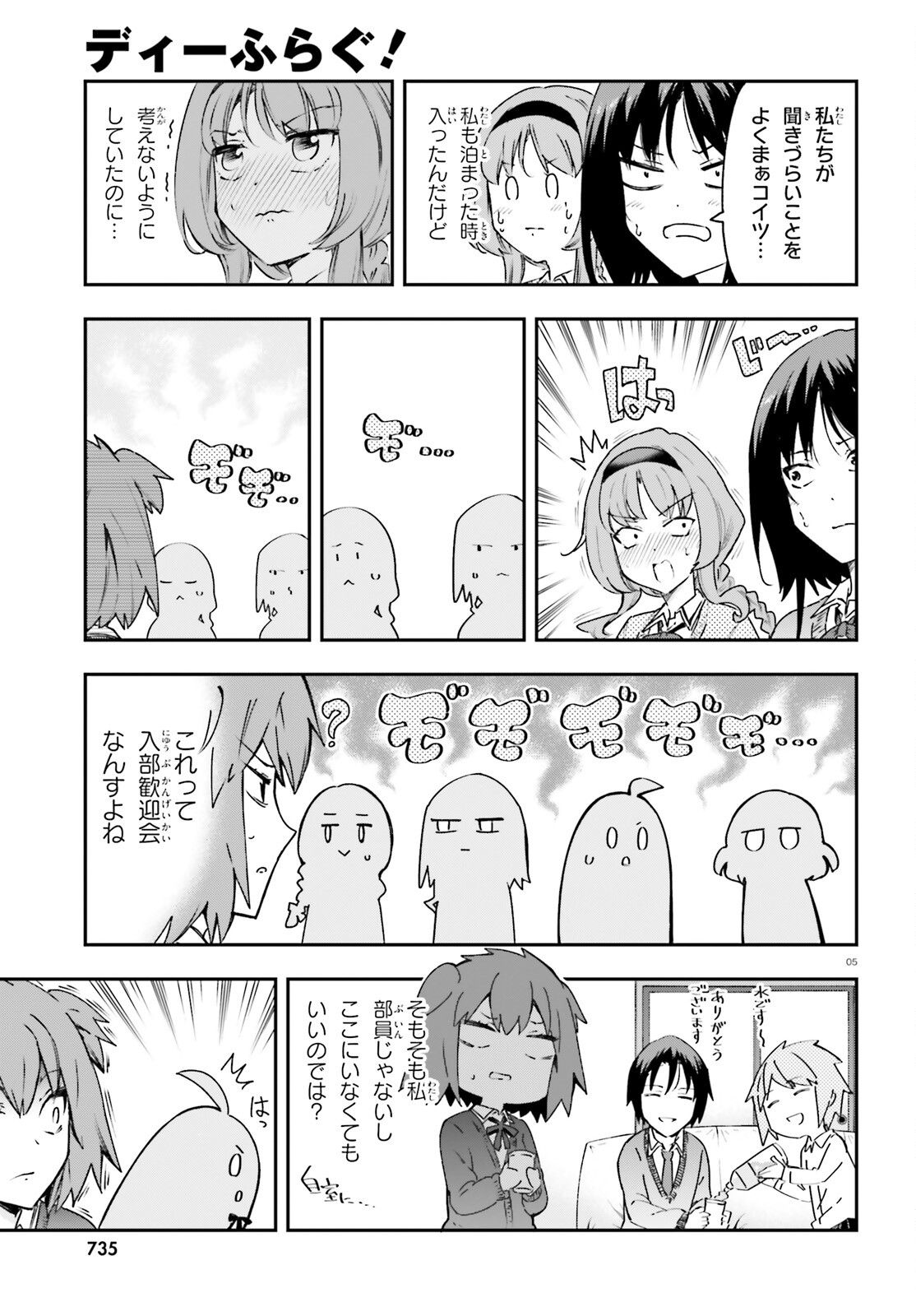 ディーふらぐ! - 第161話 - Page 5