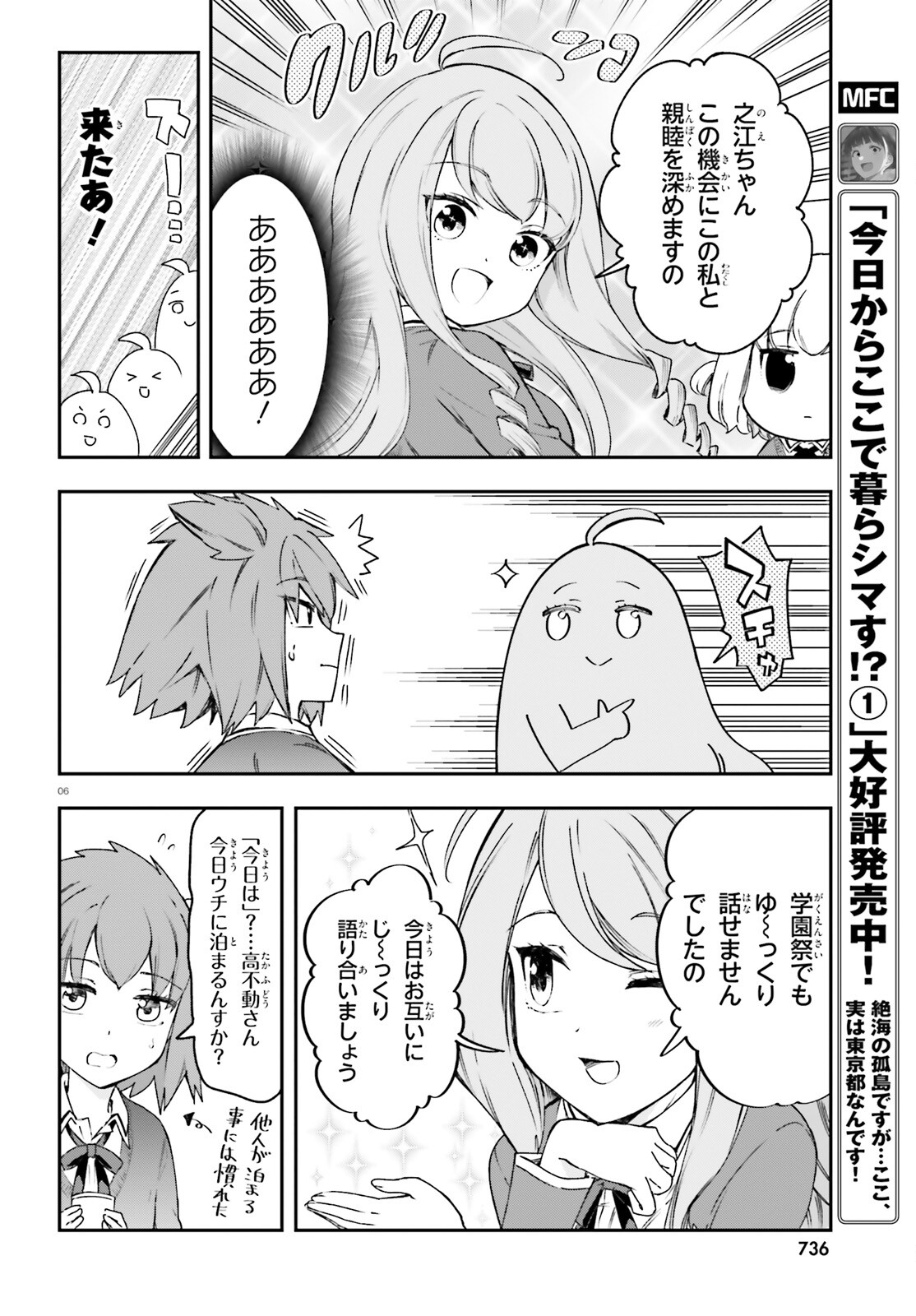 ディーふらぐ! - 第161話 - Page 6