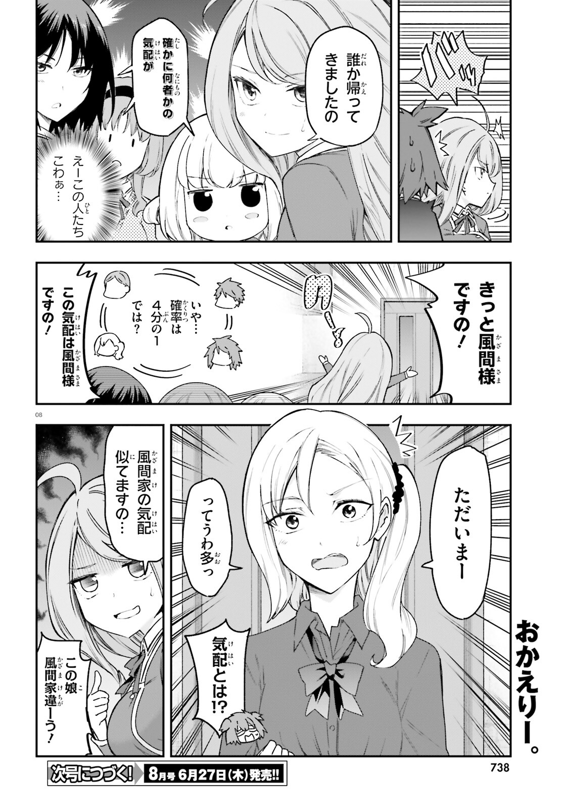 ディーふらぐ! - 第161話 - Page 8