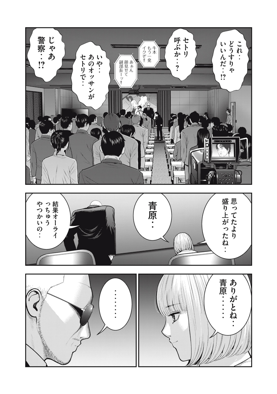 アカイリンゴ - 第55話 - Page 16