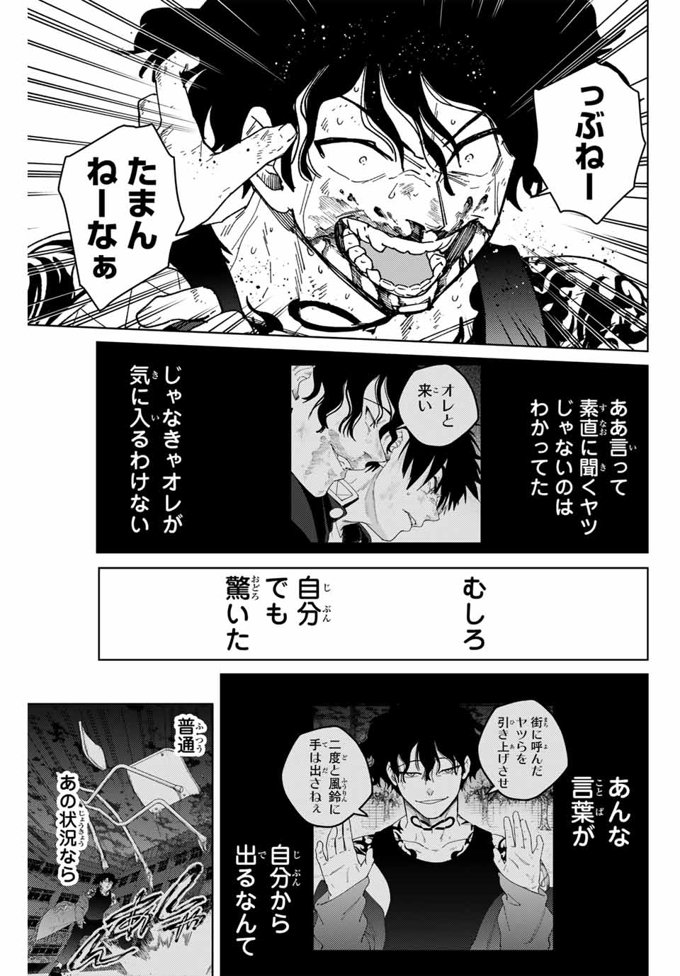 ウィンドブレイカー - 第143話 - Page 3