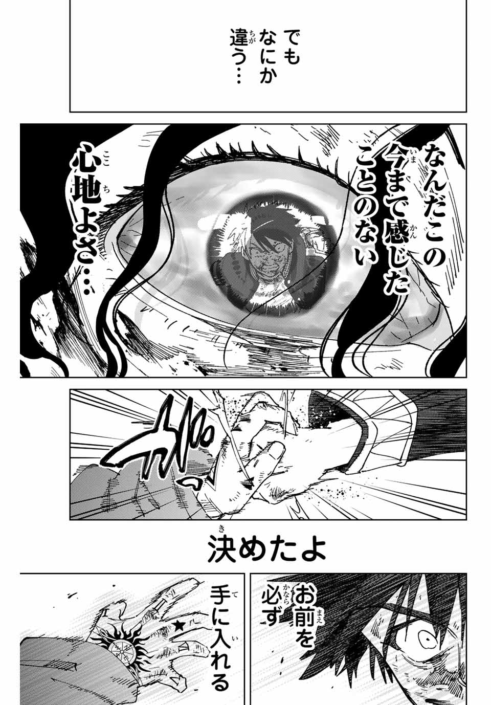 ウィンドブレイカー - 第143話 - Page 19