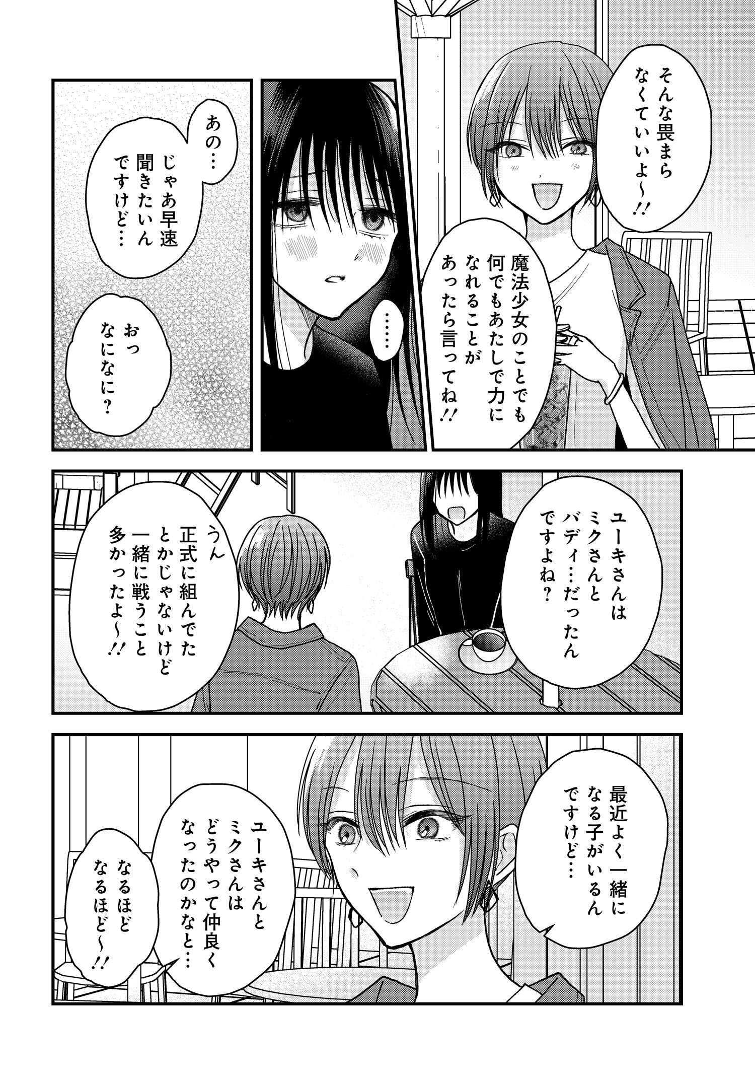 ぼくの奥さんは魔法少女かもしれない - 第19話 - Page 4