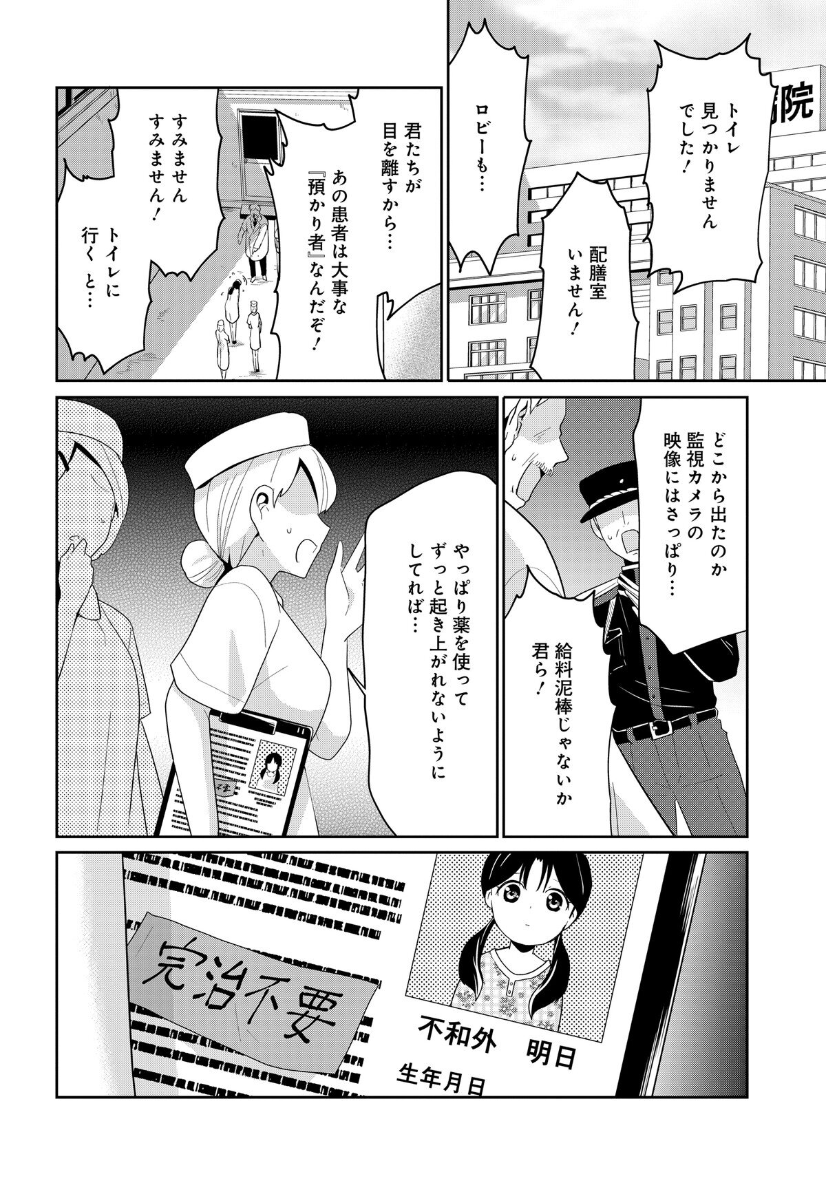 デモン・ガールズ・ガーディアンズ - 第4話 - Page 4