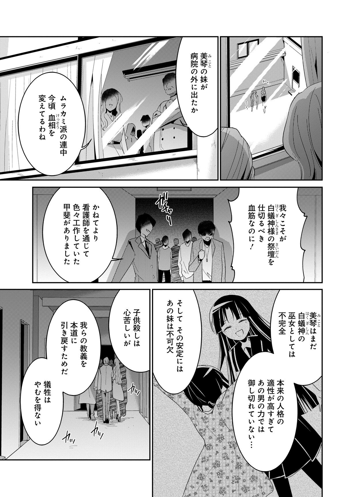 デモン・ガールズ・ガーディアンズ - 第4話 - Page 5