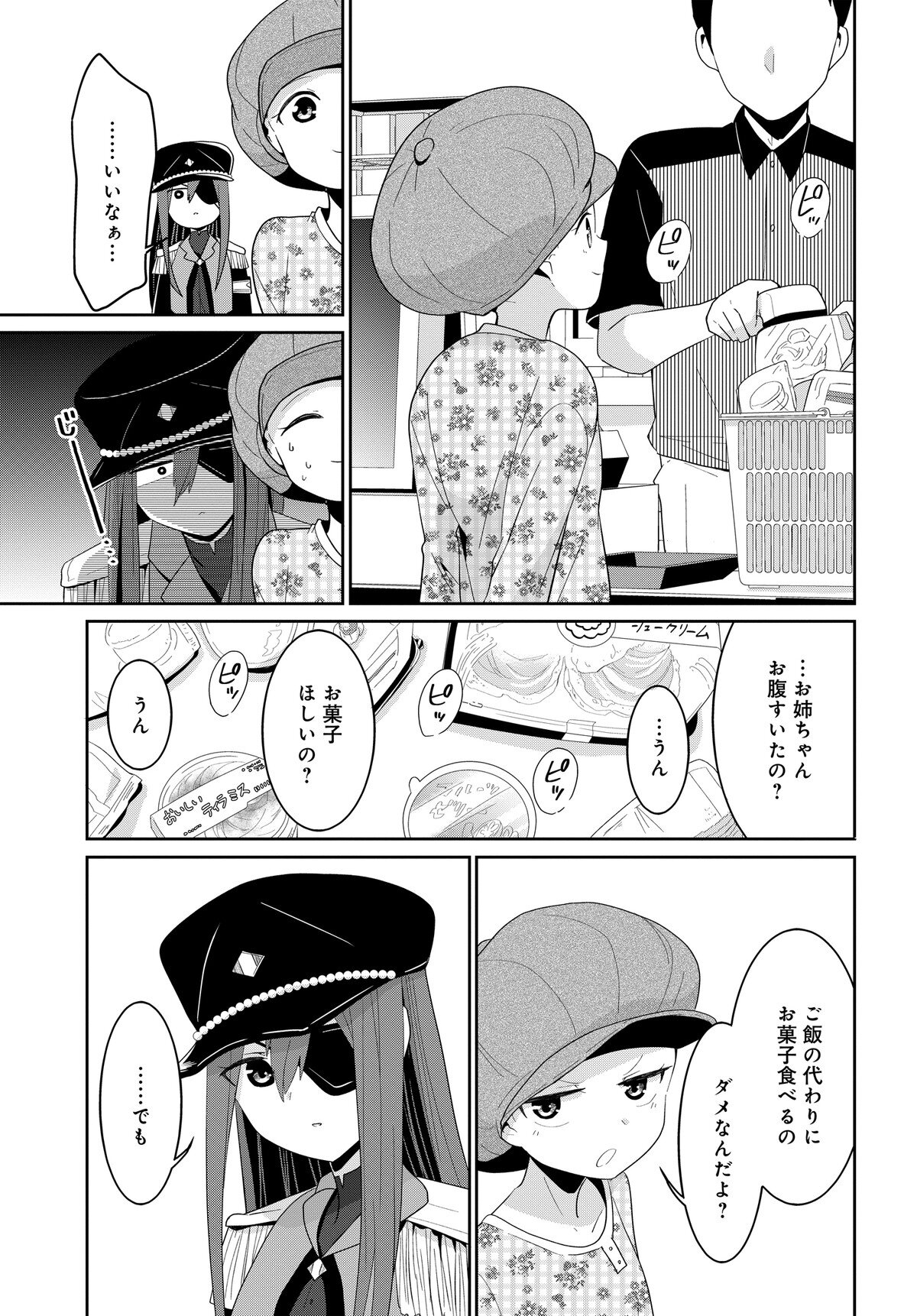 デモン・ガールズ・ガーディアンズ - 第4話 - Page 7