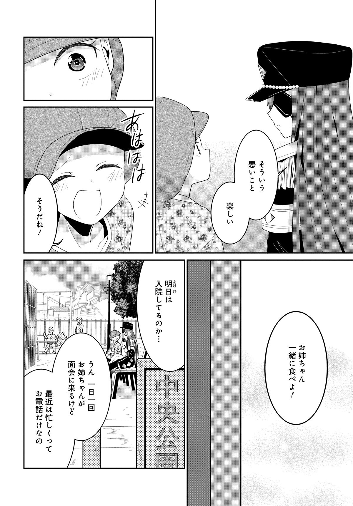 デモン・ガールズ・ガーディアンズ - 第4話 - Page 8