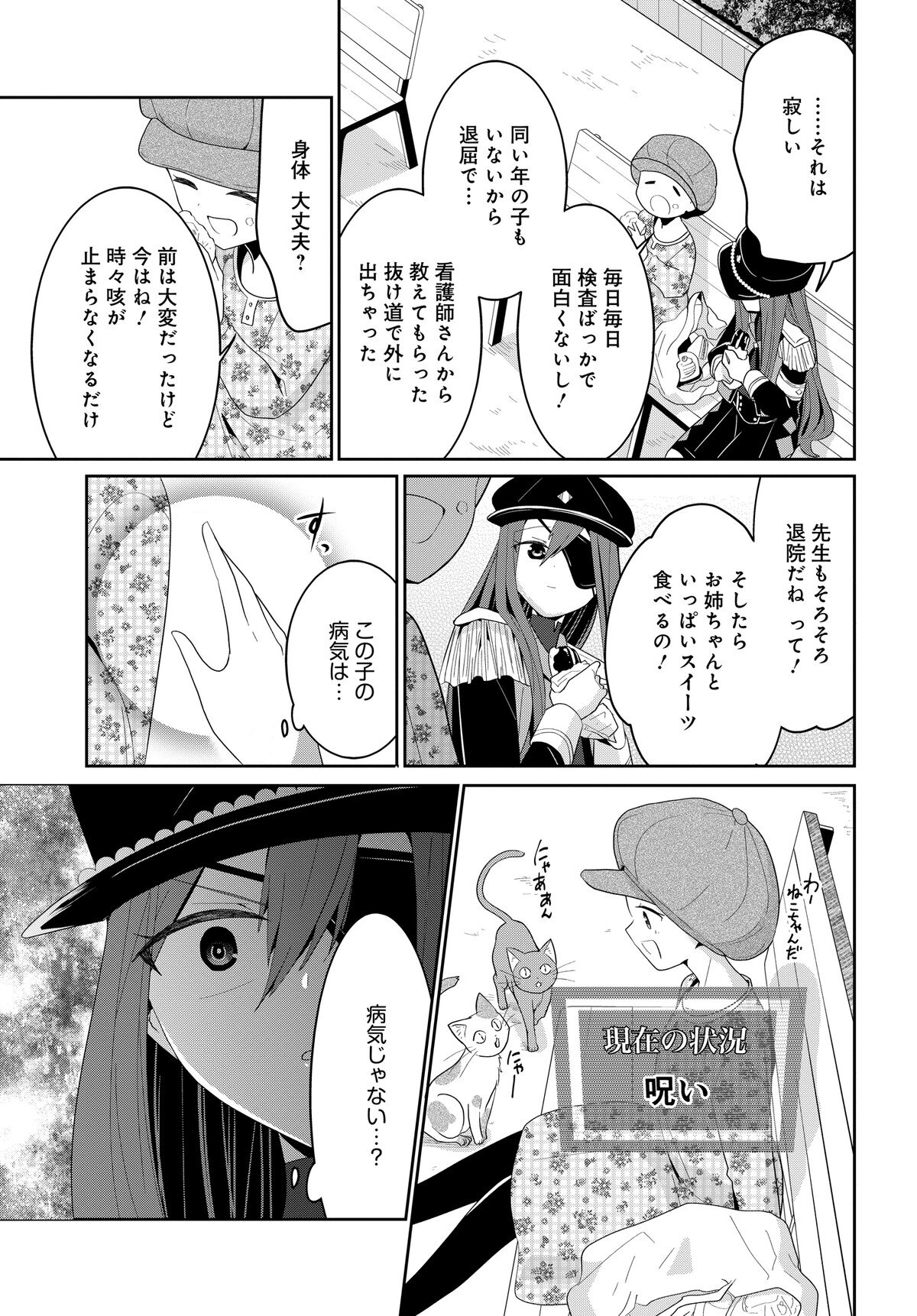 デモン・ガールズ・ガーディアンズ - 第4話 - Page 9