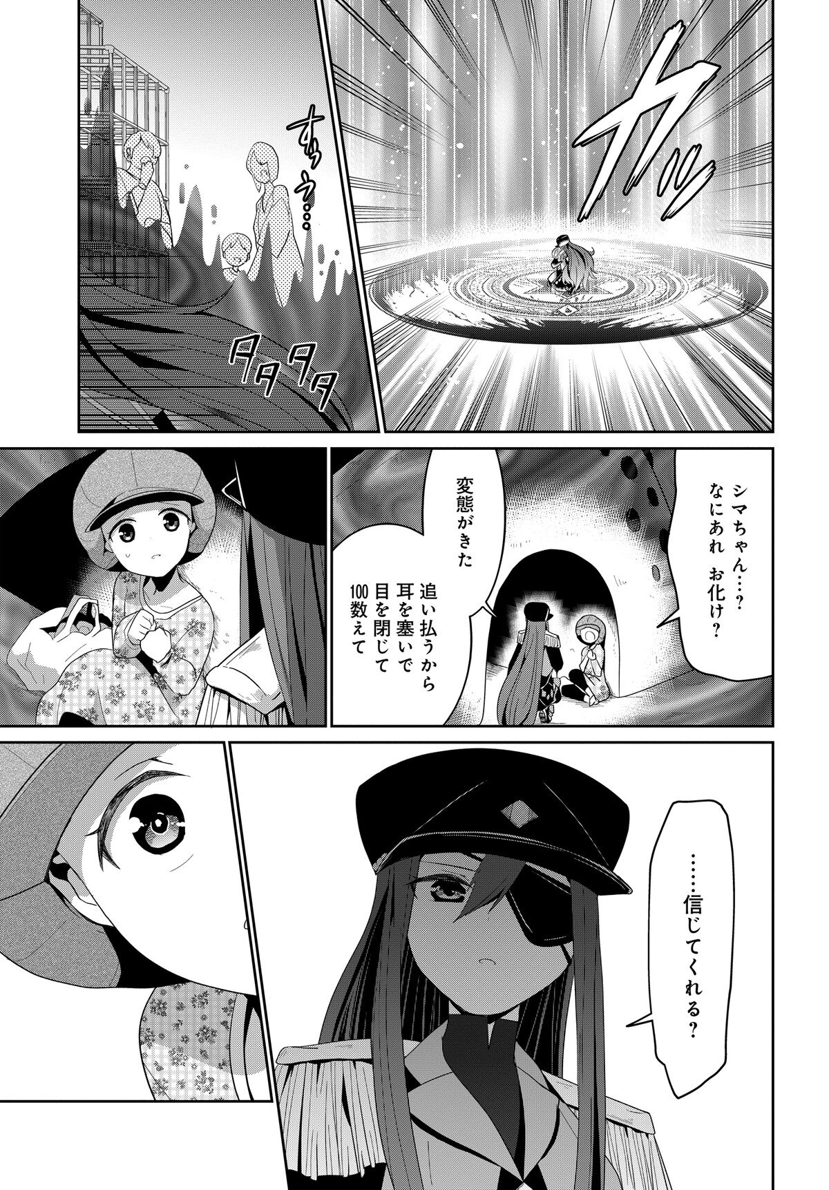 デモン・ガールズ・ガーディアンズ - 第4話 - Page 11