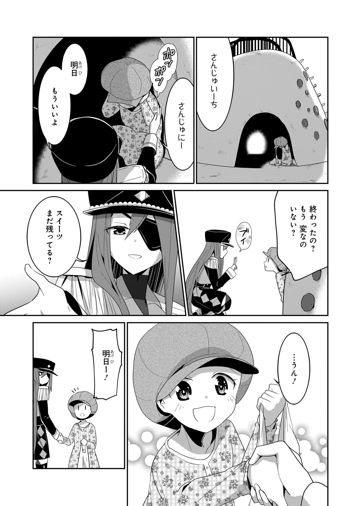 デモン・ガールズ・ガーディアンズ - 第4話 - Page 17