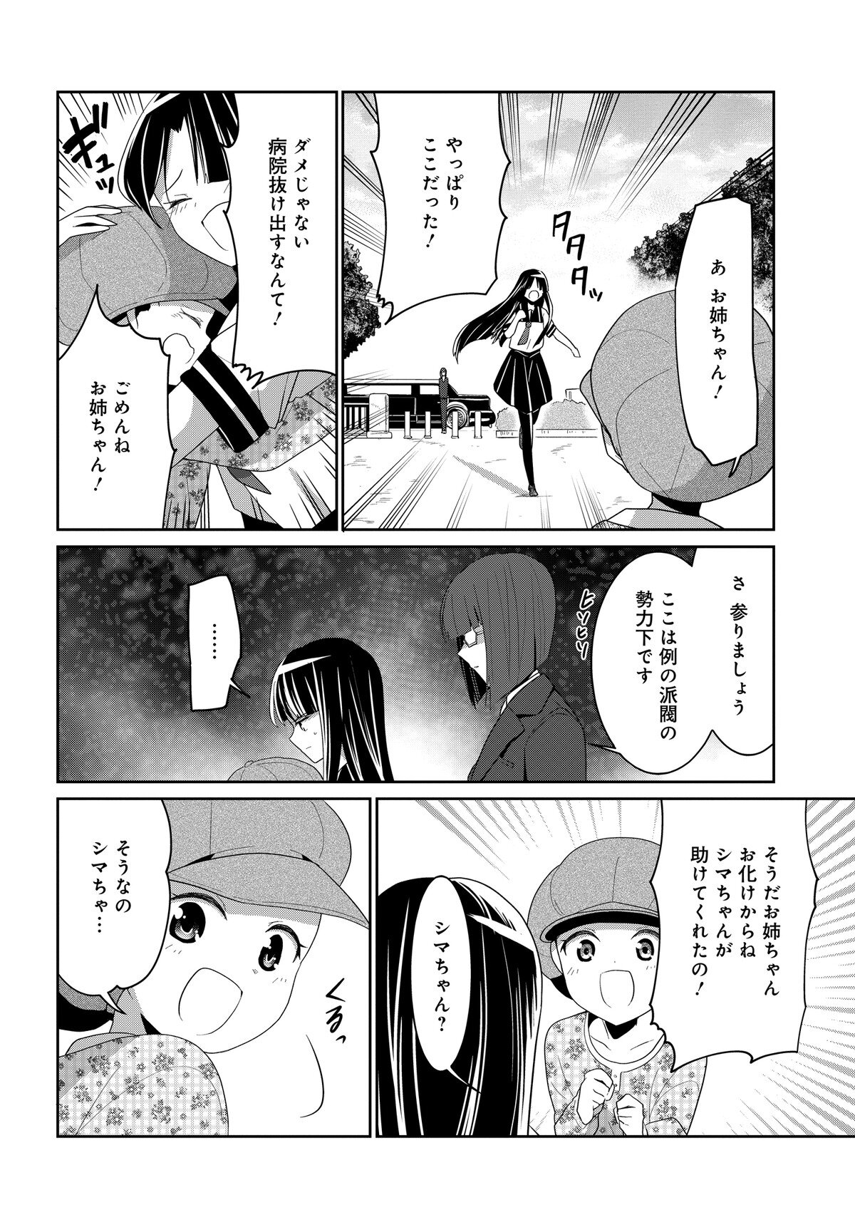 デモン・ガールズ・ガーディアンズ - 第4話 - Page 18