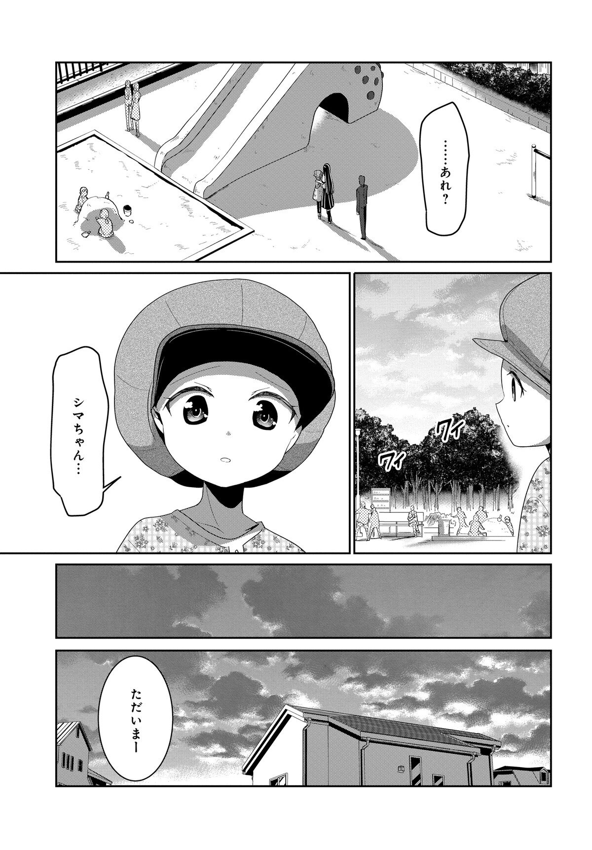 デモン・ガールズ・ガーディアンズ - 第4話 - Page 19