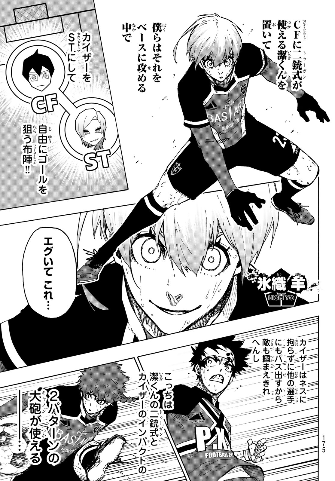 ブルーロック - 第263話 - Page 17