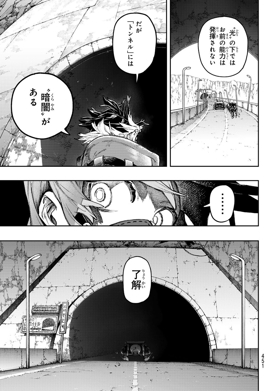 ガチアクタ - 第98話 - Page 9