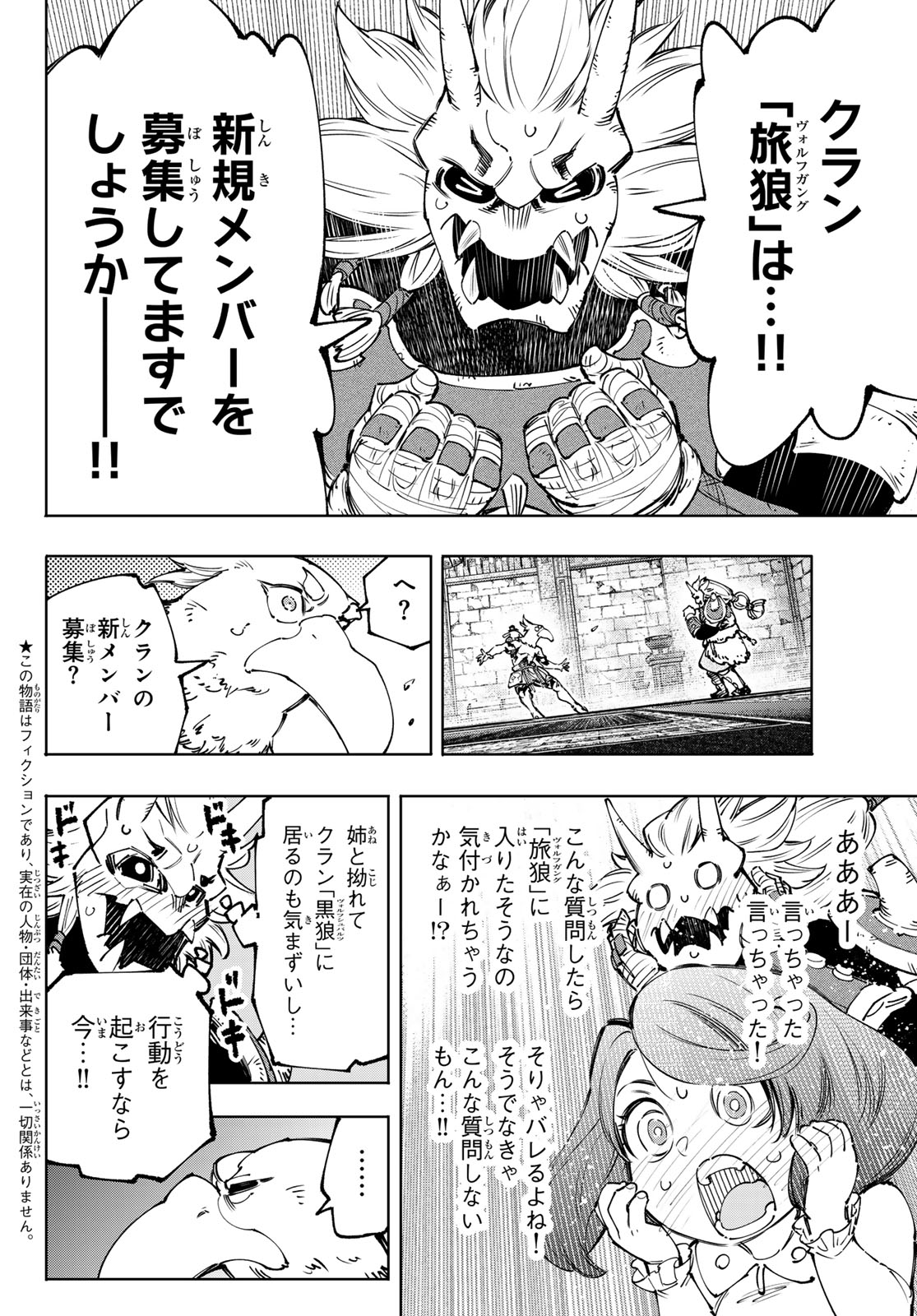 シャングリラ・フロンティア〜クソゲーハンター、神ゲーに挑まんとす〜 - 第179話 - Page 2