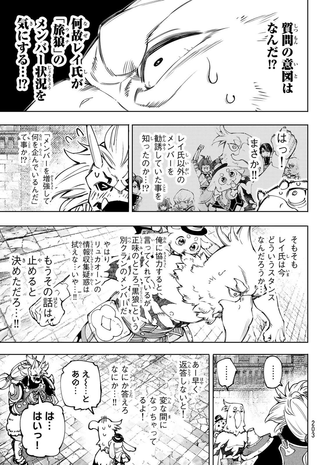 シャングリラ・フロンティア〜クソゲーハンター、神ゲーに挑まんとす〜 - 第179話 - Page 3