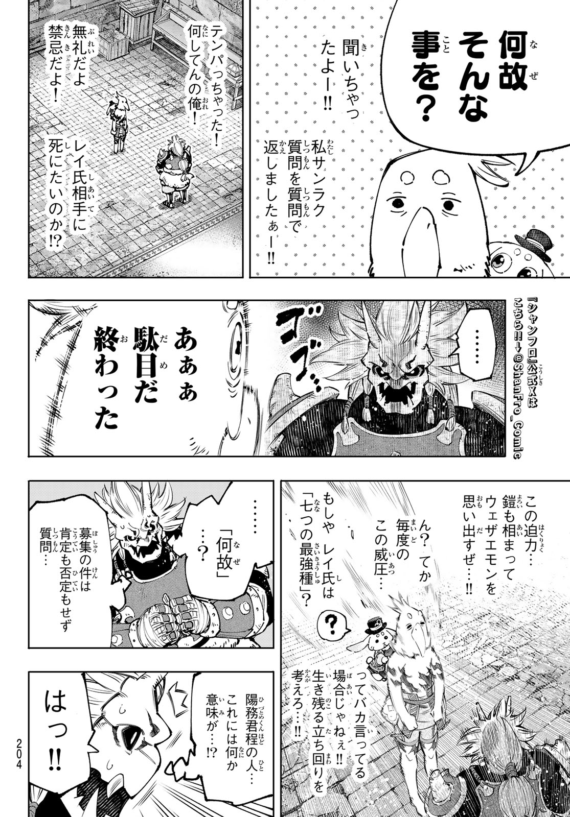 シャングリラ・フロンティア〜クソゲーハンター、神ゲーに挑まんとす〜 - 第179話 - Page 4