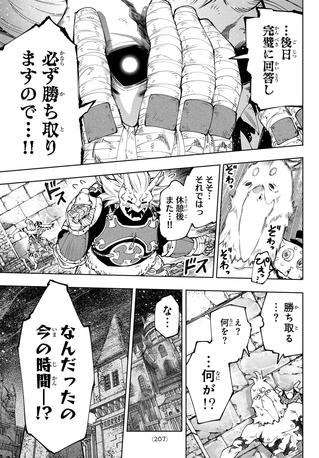 シャングリラ・フロンティア〜クソゲーハンター、神ゲーに挑まんとす〜 - 第179話 - Page 7