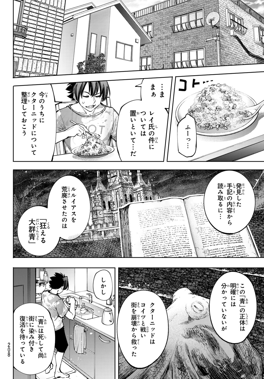 シャングリラ・フロンティア〜クソゲーハンター、神ゲーに挑まんとす〜 - 第179話 - Page 8