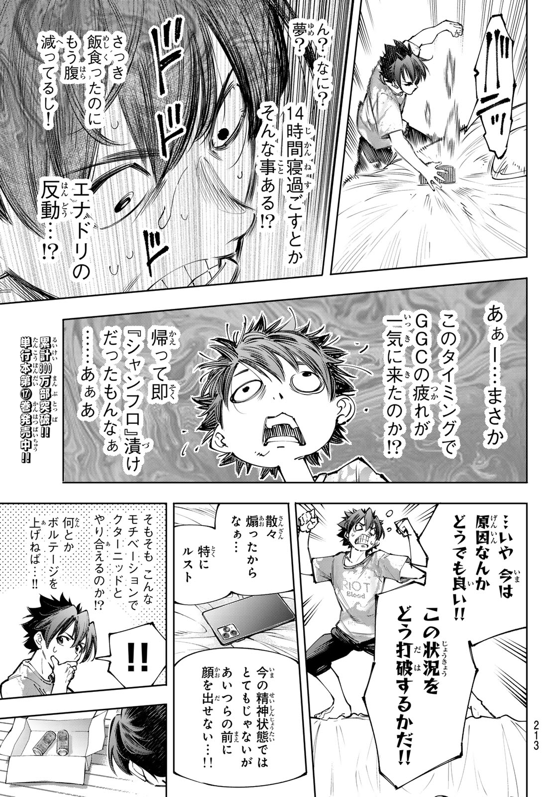 シャングリラ・フロンティア〜クソゲーハンター、神ゲーに挑まんとす〜 - 第179話 - Page 13