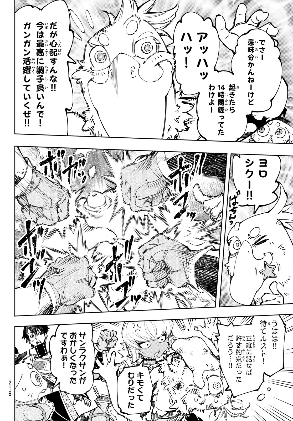 シャングリラ・フロンティア〜クソゲーハンター、神ゲーに挑まんとす〜 - 第179話 - Page 16