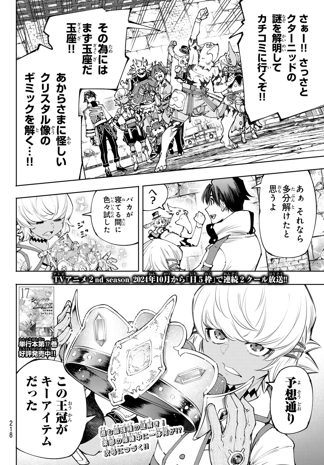 シャングリラ・フロンティア〜クソゲーハンター、神ゲーに挑まんとす〜 - 第179話 - Page 18