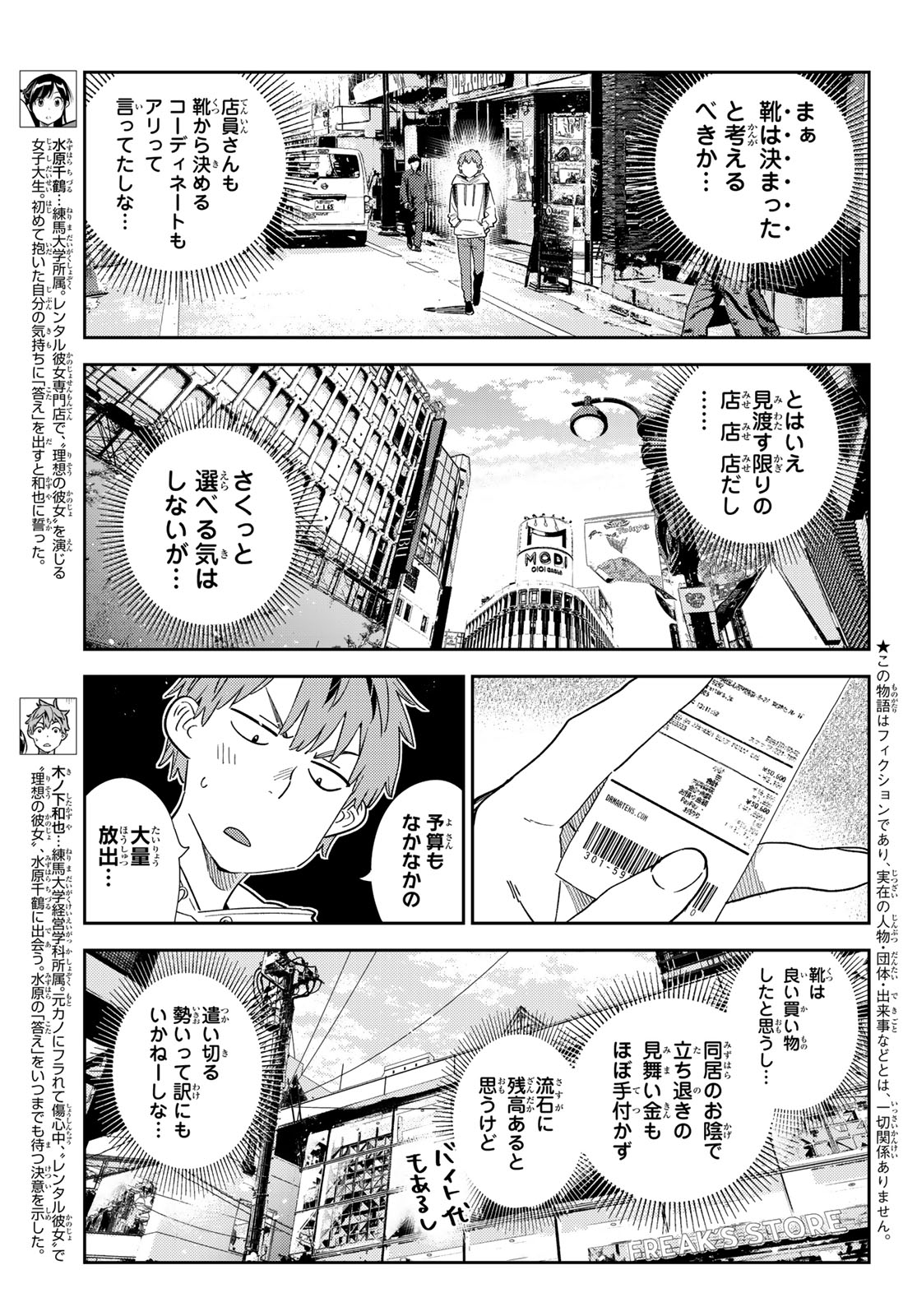 彼女、お借りします - 第331話 - Page 3