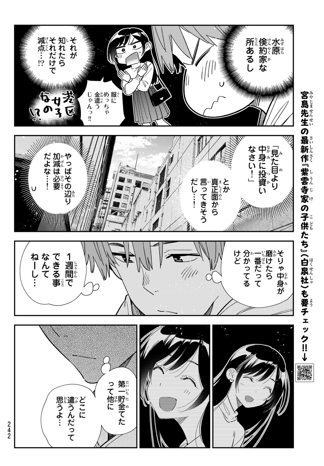 彼女、お借りします - 第331話 - Page 4