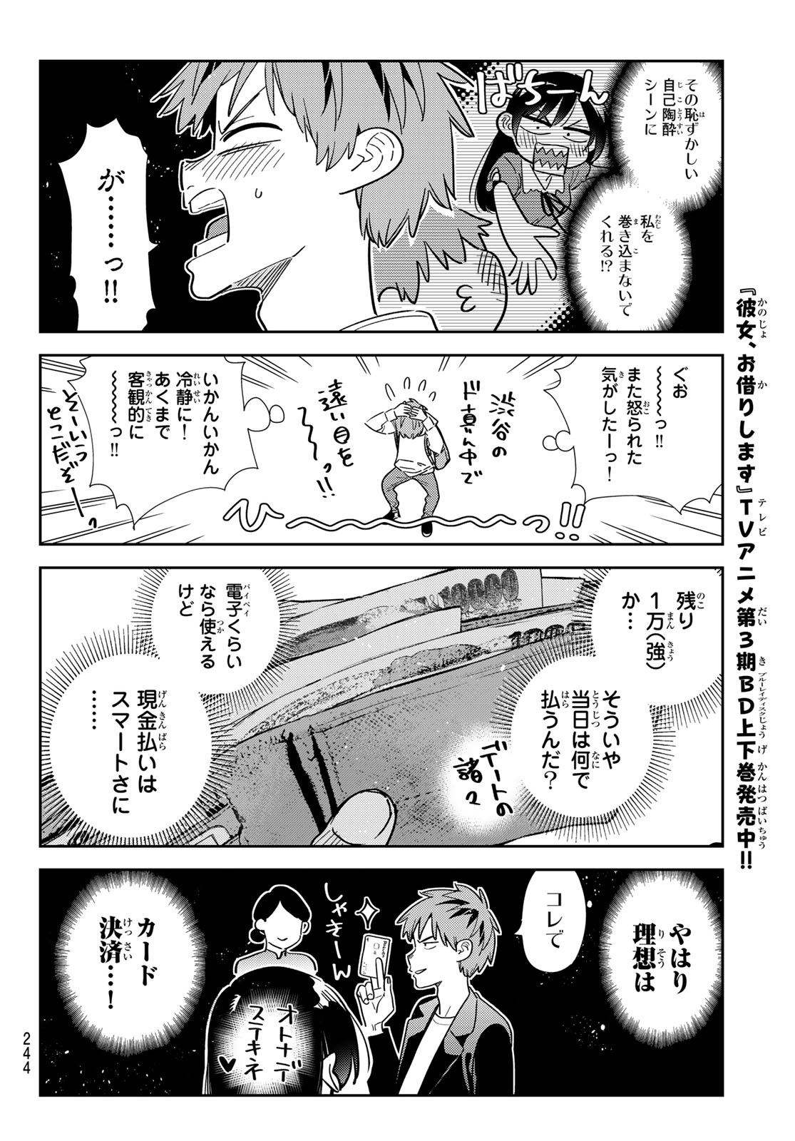 彼女、お借りします - 第331話 - Page 6