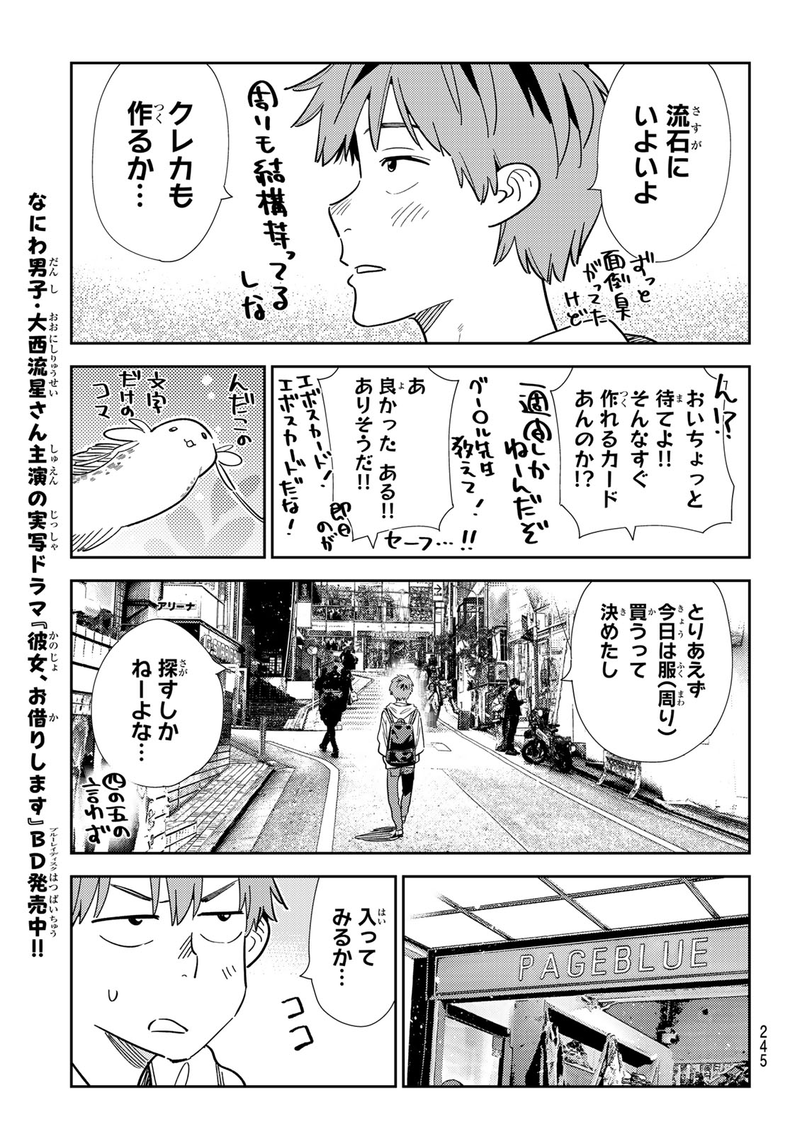 彼女、お借りします - 第331話 - Page 7