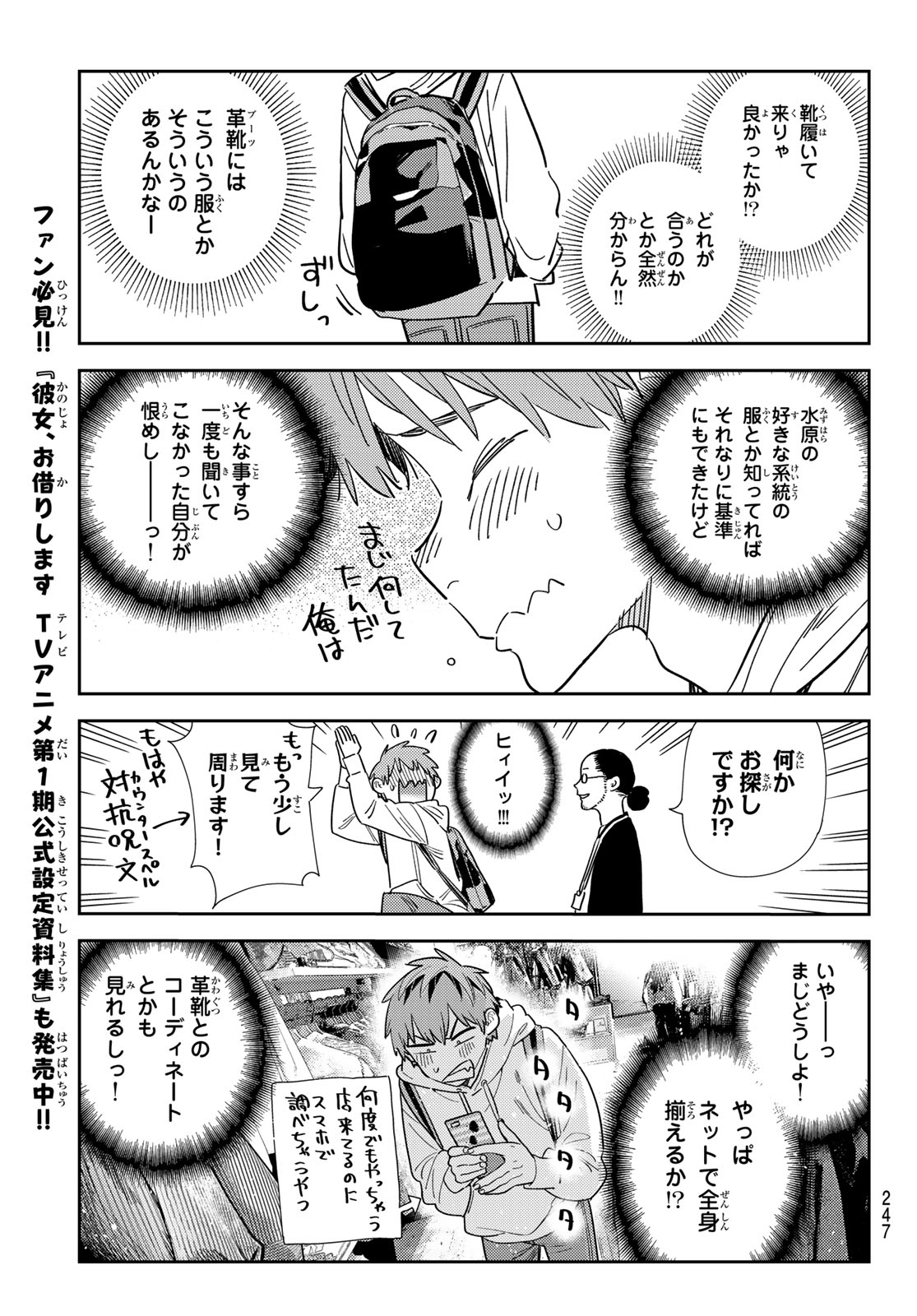 彼女、お借りします - 第331話 - Page 9